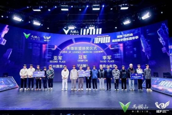 IEF2023湖南·马栏山国际数字娱乐嘉年华圆满落幕！(图2)