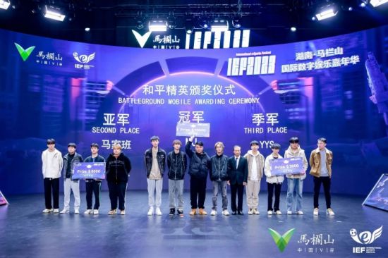 IEF2023湖南·马栏山国际数字娱乐嘉年华圆满落幕！(图3)