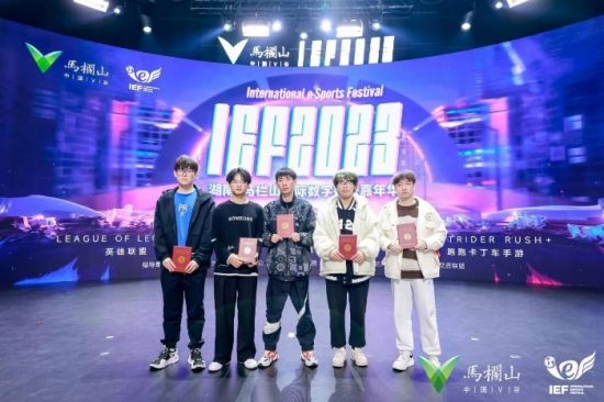 IEF2023湖南·马栏山国际数字娱乐嘉年华圆满落幕！(图5)